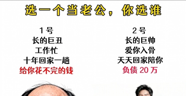 你会怎么选择？