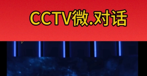 骗子都上cctv了，你敢信嘛？
