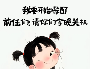 爱过，恨过