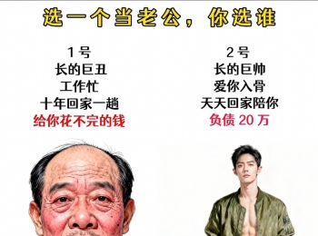 你会怎么选择？